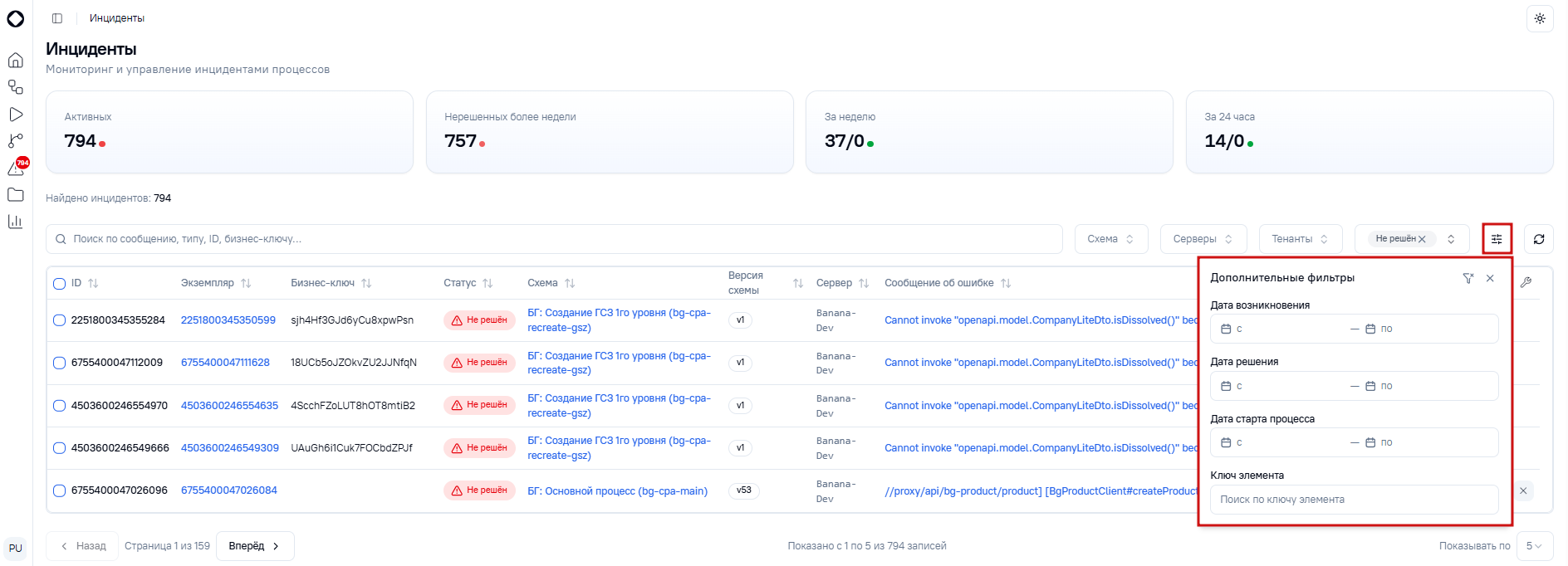 Расширенная фильтрация инцидентов