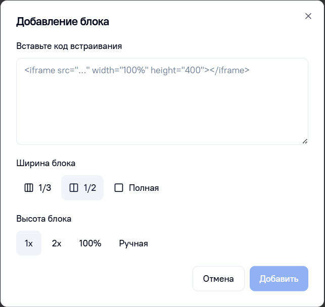 Добавление блока